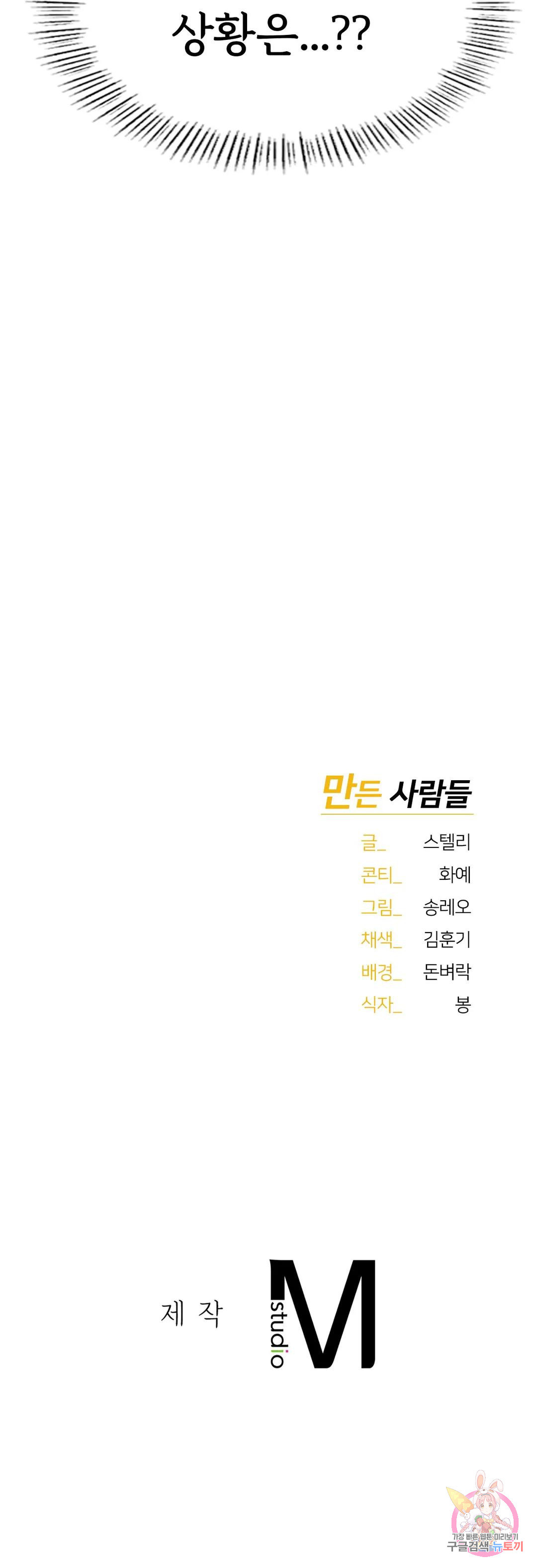 알파가 되고 싶어 21화 - 웹툰 이미지 45