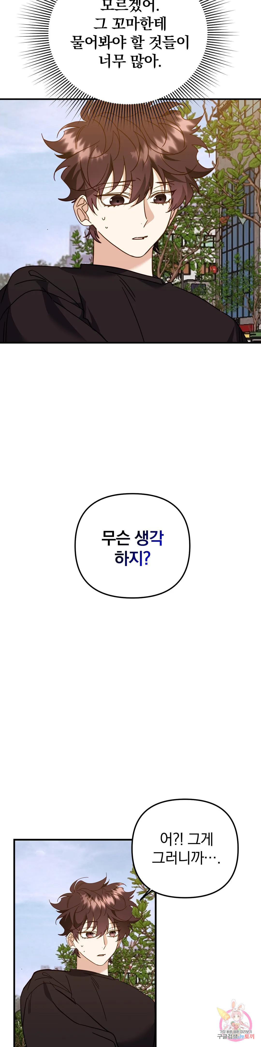 범 내려온다 19화 - 웹툰 이미지 24