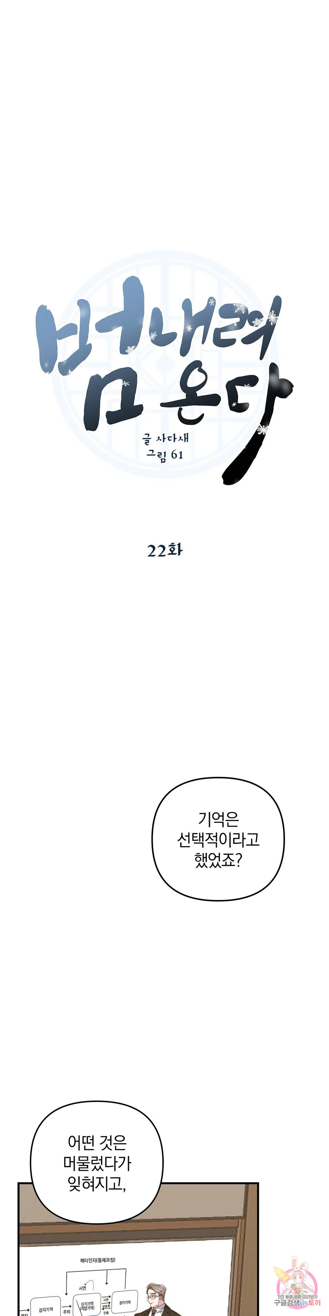 범 내려온다 22화 - 웹툰 이미지 1