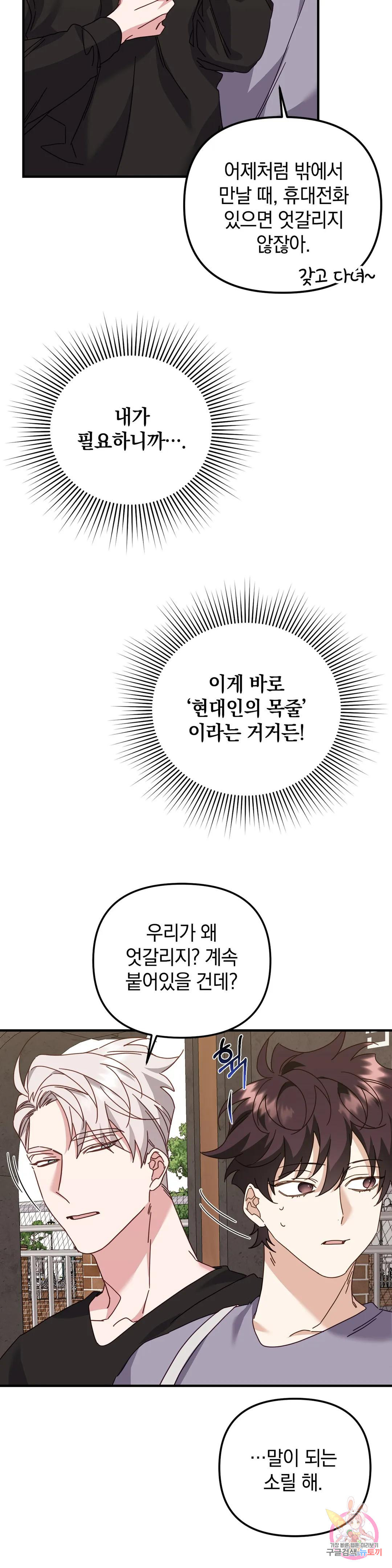 범 내려온다 25화 - 웹툰 이미지 16