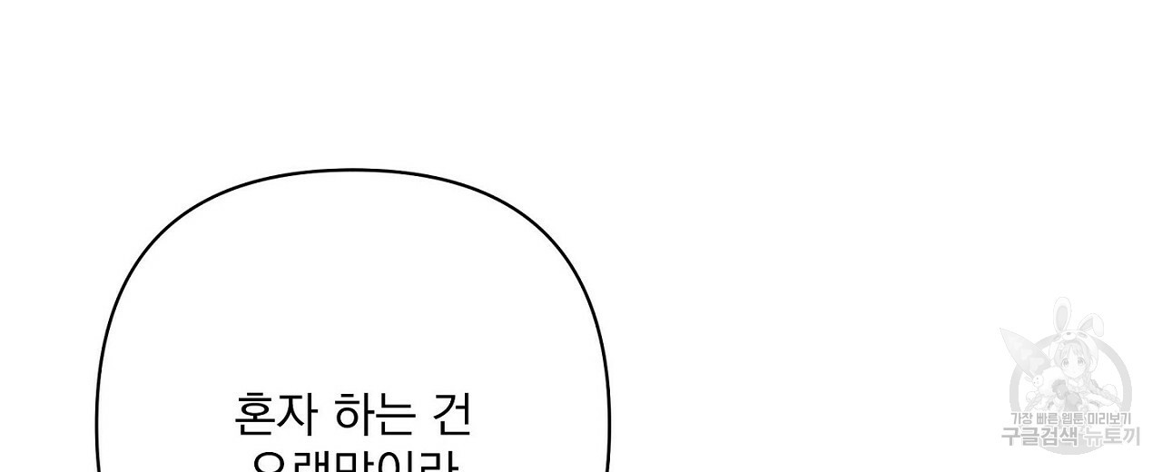 공유하는 집 25화 - 웹툰 이미지 10