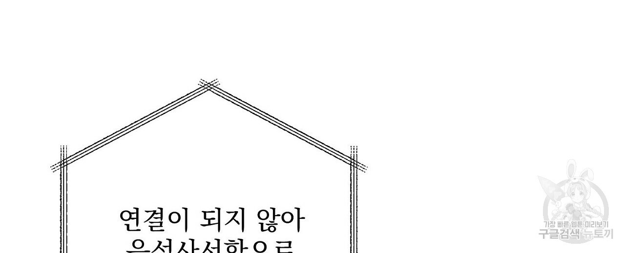 공유하는 집 26화 - 웹툰 이미지 58