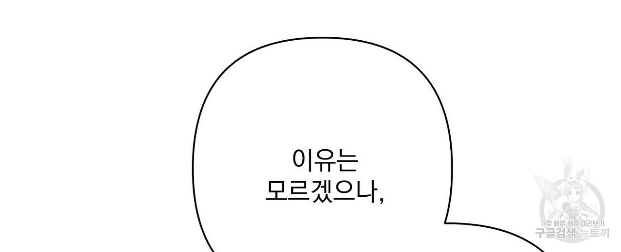 공유하는 집 26화 - 웹툰 이미지 68