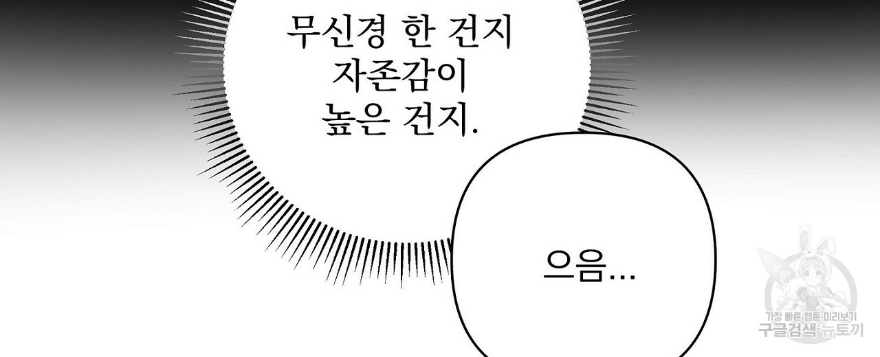 공유하는 집 26화 - 웹툰 이미지 110