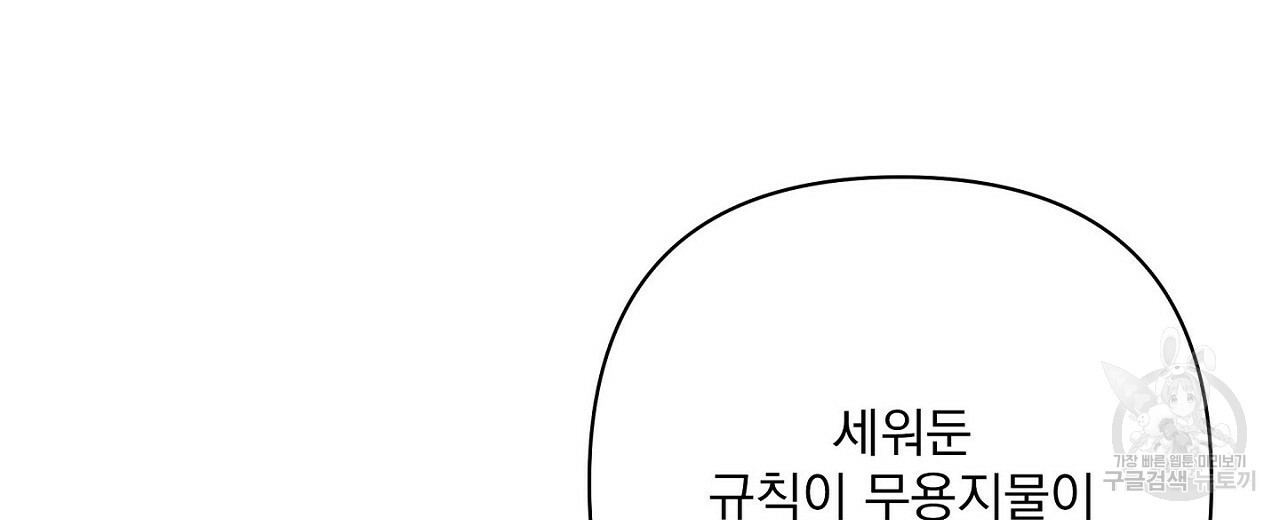 공유하는 집 27화 - 웹툰 이미지 22