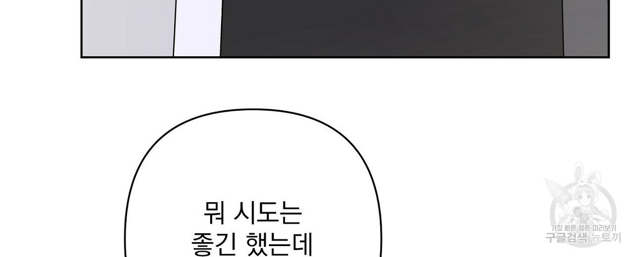 공유하는 집 27화 - 웹툰 이미지 24