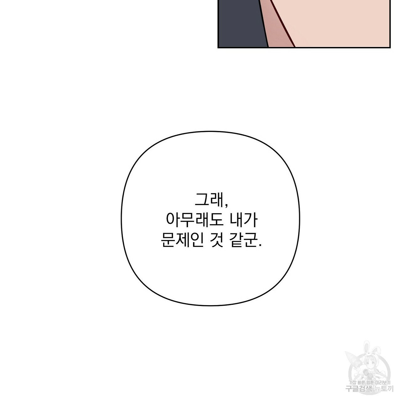 공유하는 집 27화 - 웹툰 이미지 29