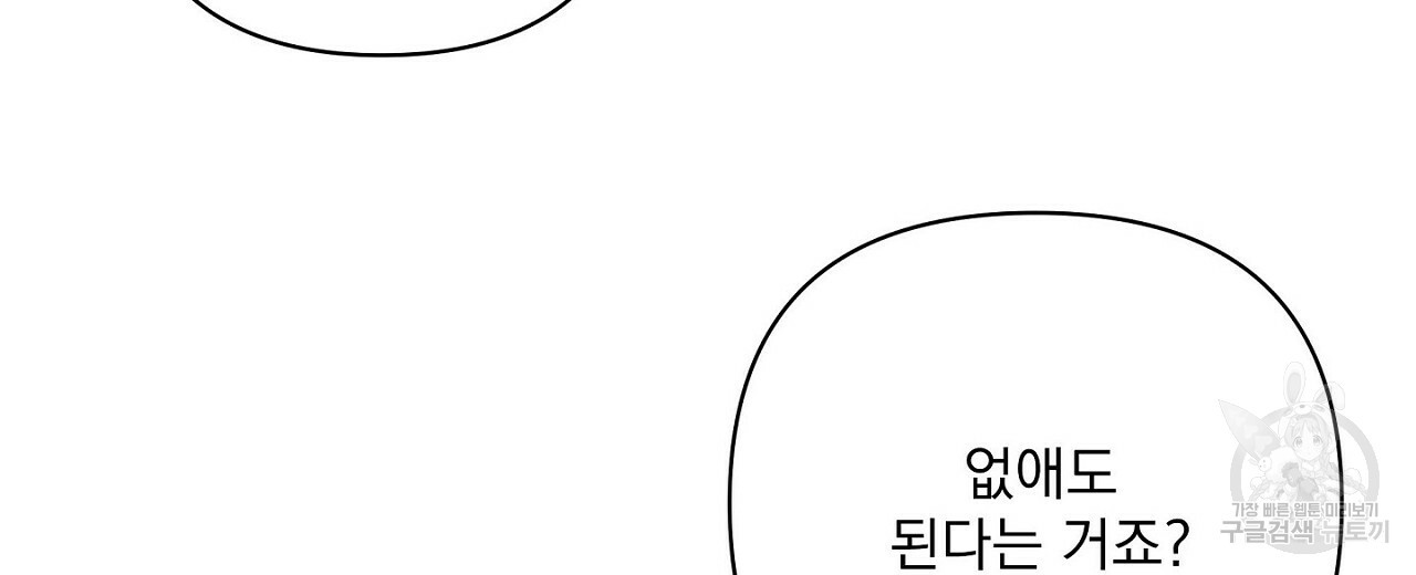 공유하는 집 27화 - 웹툰 이미지 48