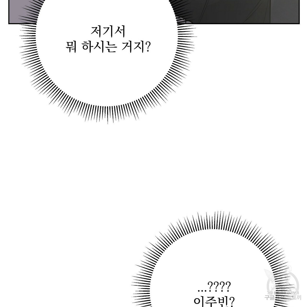 공유하는 집 27화 - 웹툰 이미지 91