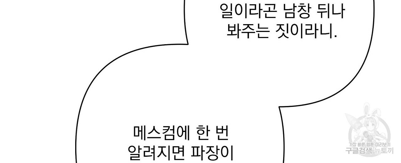 공유하는 집 27화 - 웹툰 이미지 108