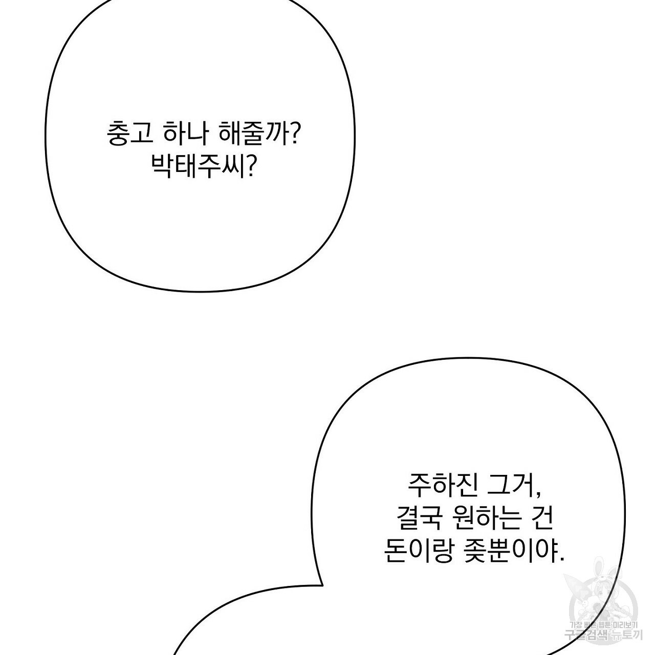 공유하는 집 27화 - 웹툰 이미지 111