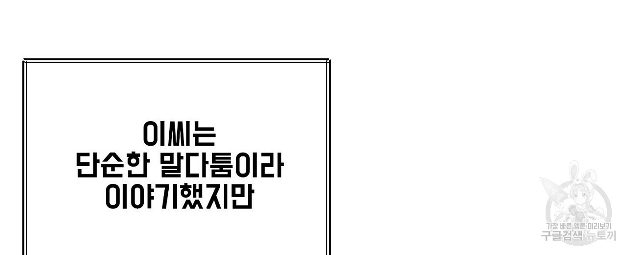 공유하는 집 29화 - 웹툰 이미지 16