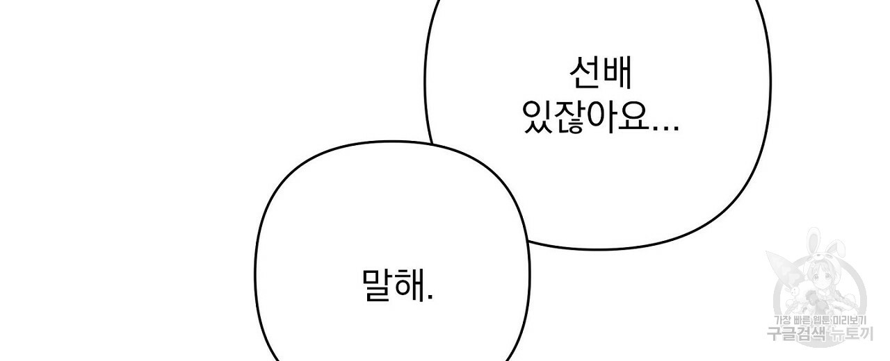 공유하는 집 29화 - 웹툰 이미지 42