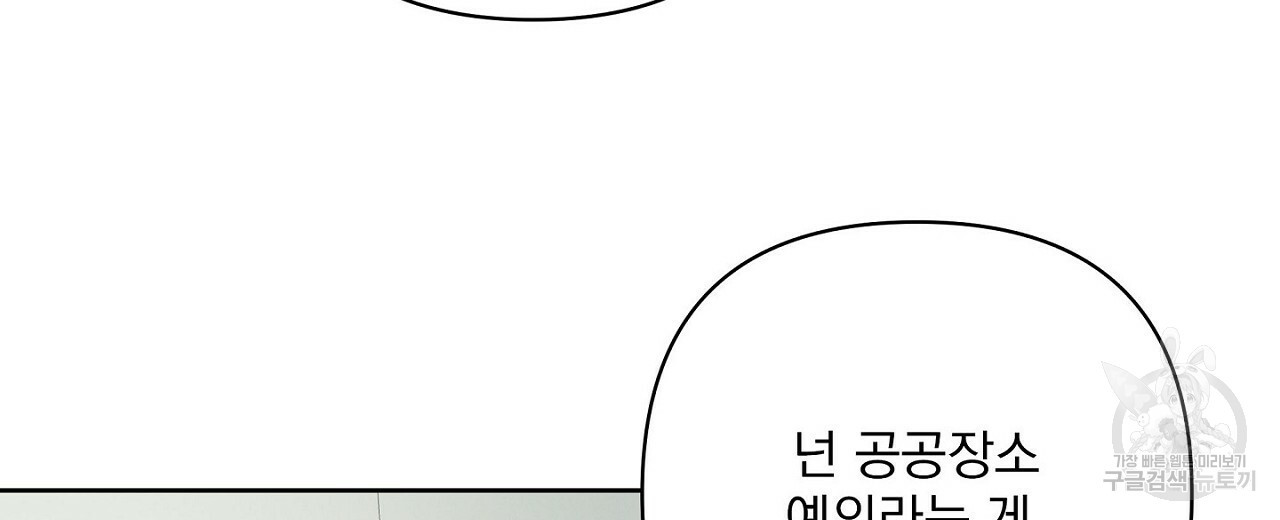 공유하는 집 29화 - 웹툰 이미지 46