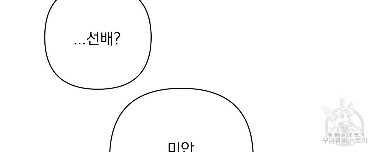 공유하는 집 29화 - 웹툰 이미지 112