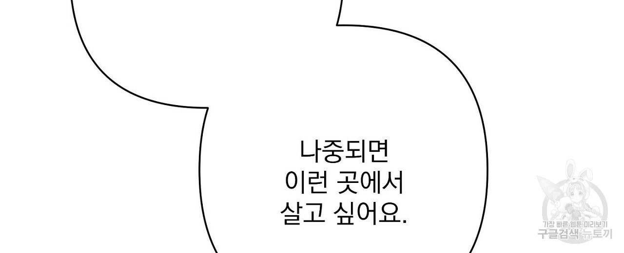 공유하는 집 31화 - 웹툰 이미지 48