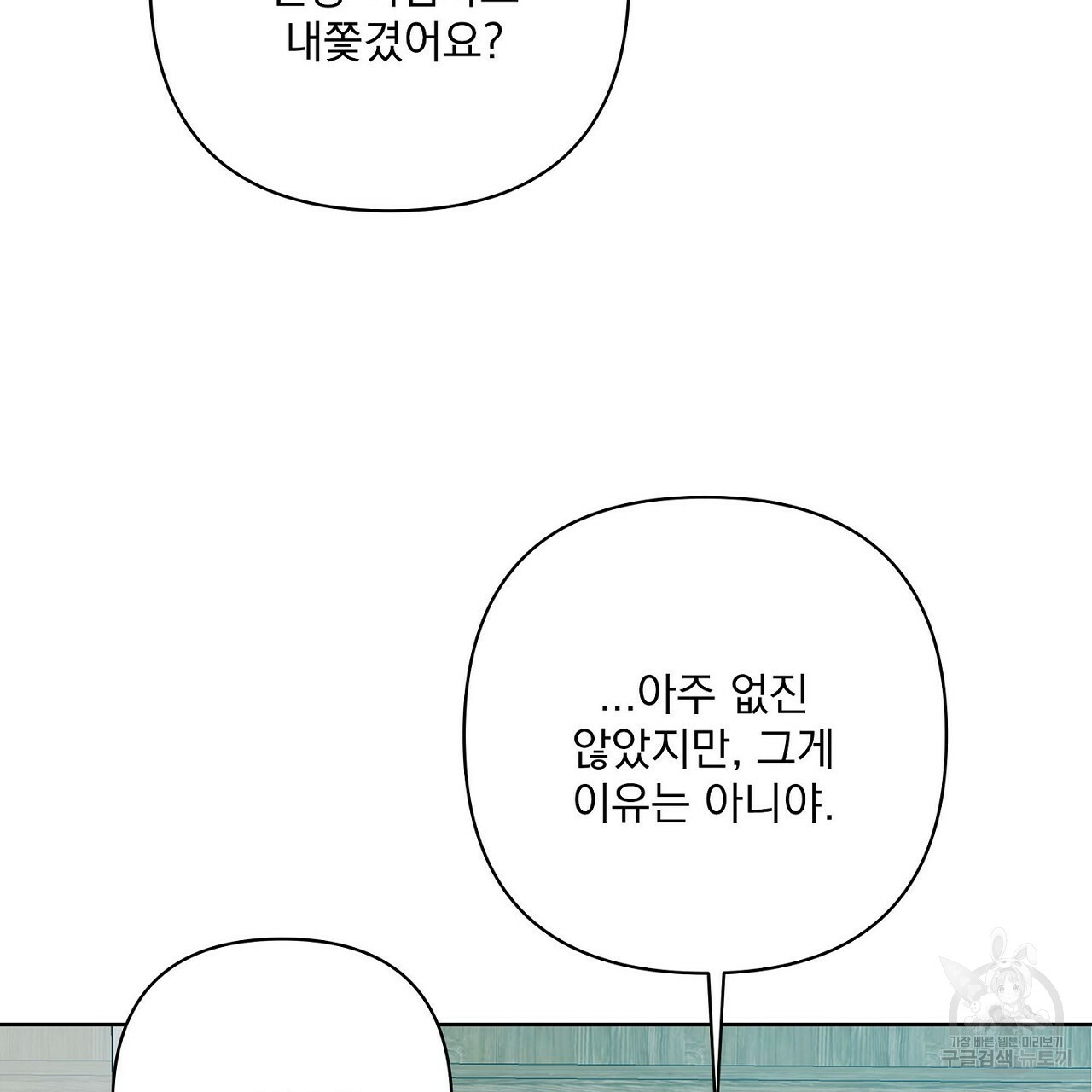 공유하는 집 31화 - 웹툰 이미지 53