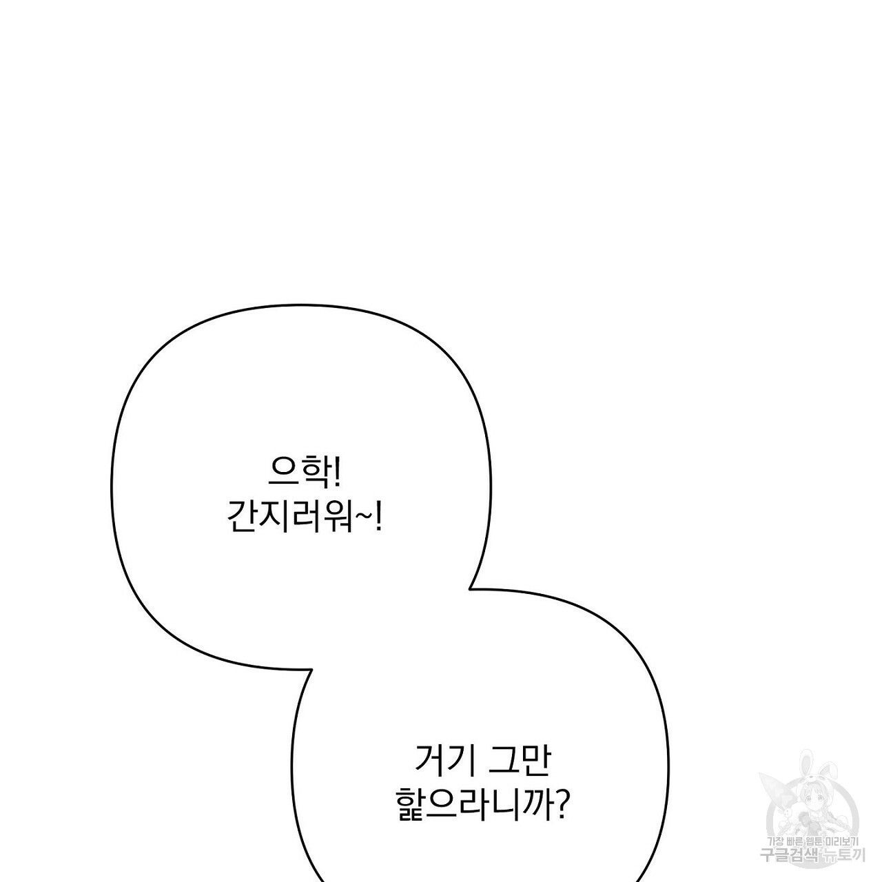 공유하는 집 31화 - 웹툰 이미지 85