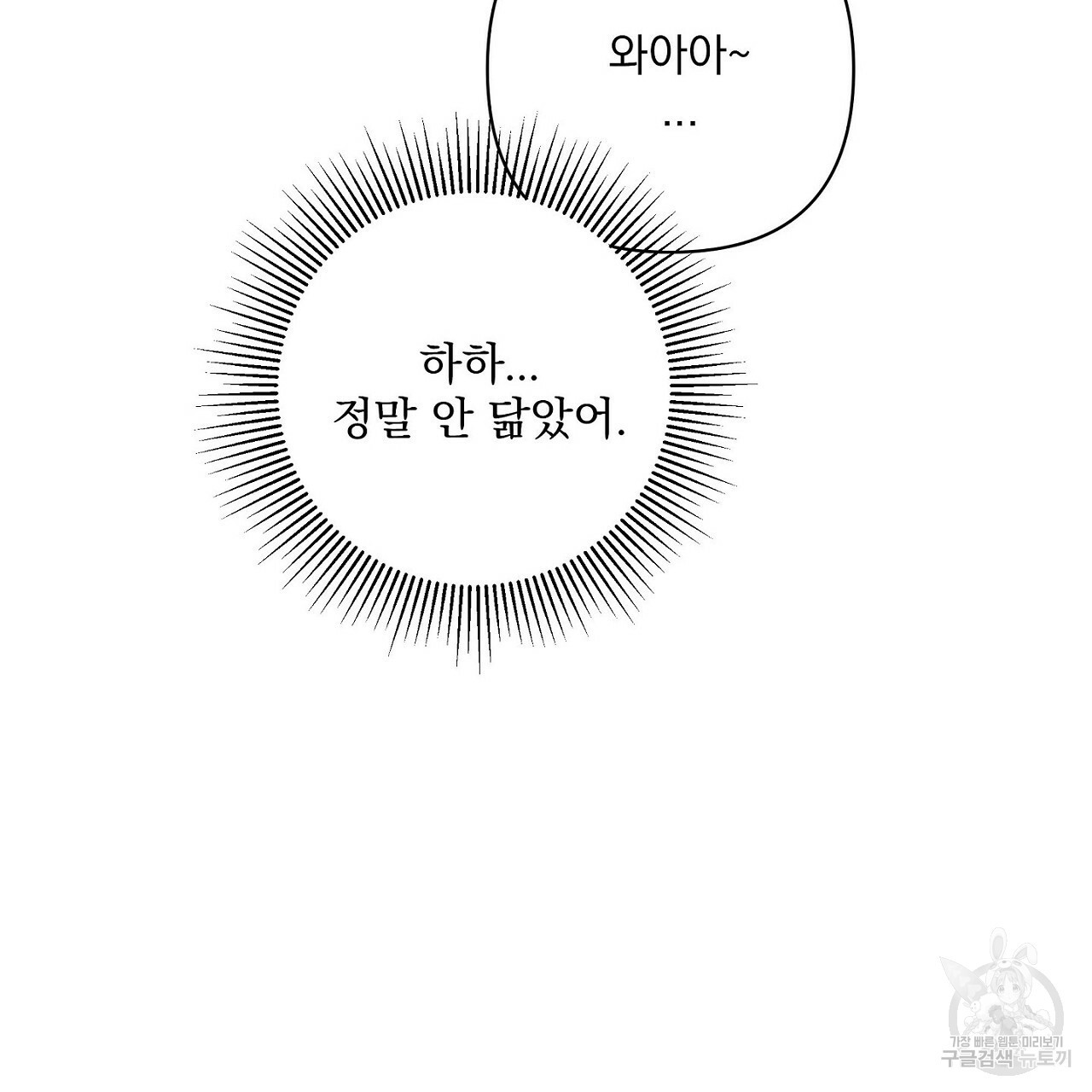 공유하는 집 32화 - 웹툰 이미지 29