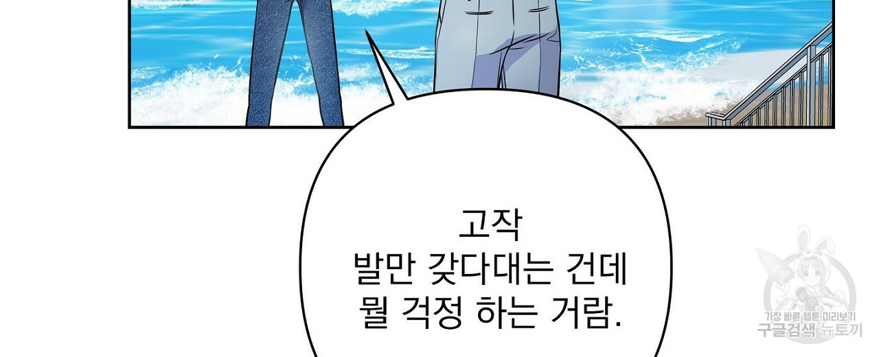 공유하는 집 32화 - 웹툰 이미지 40