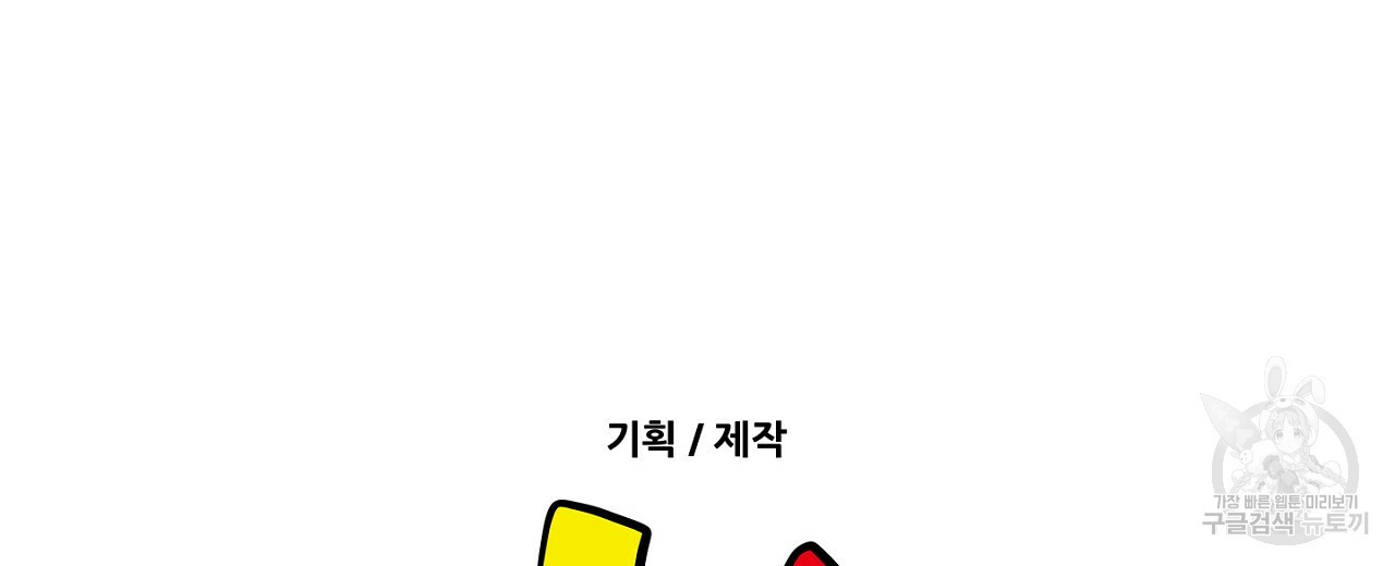 공유하는 집 32화 - 웹툰 이미지 104