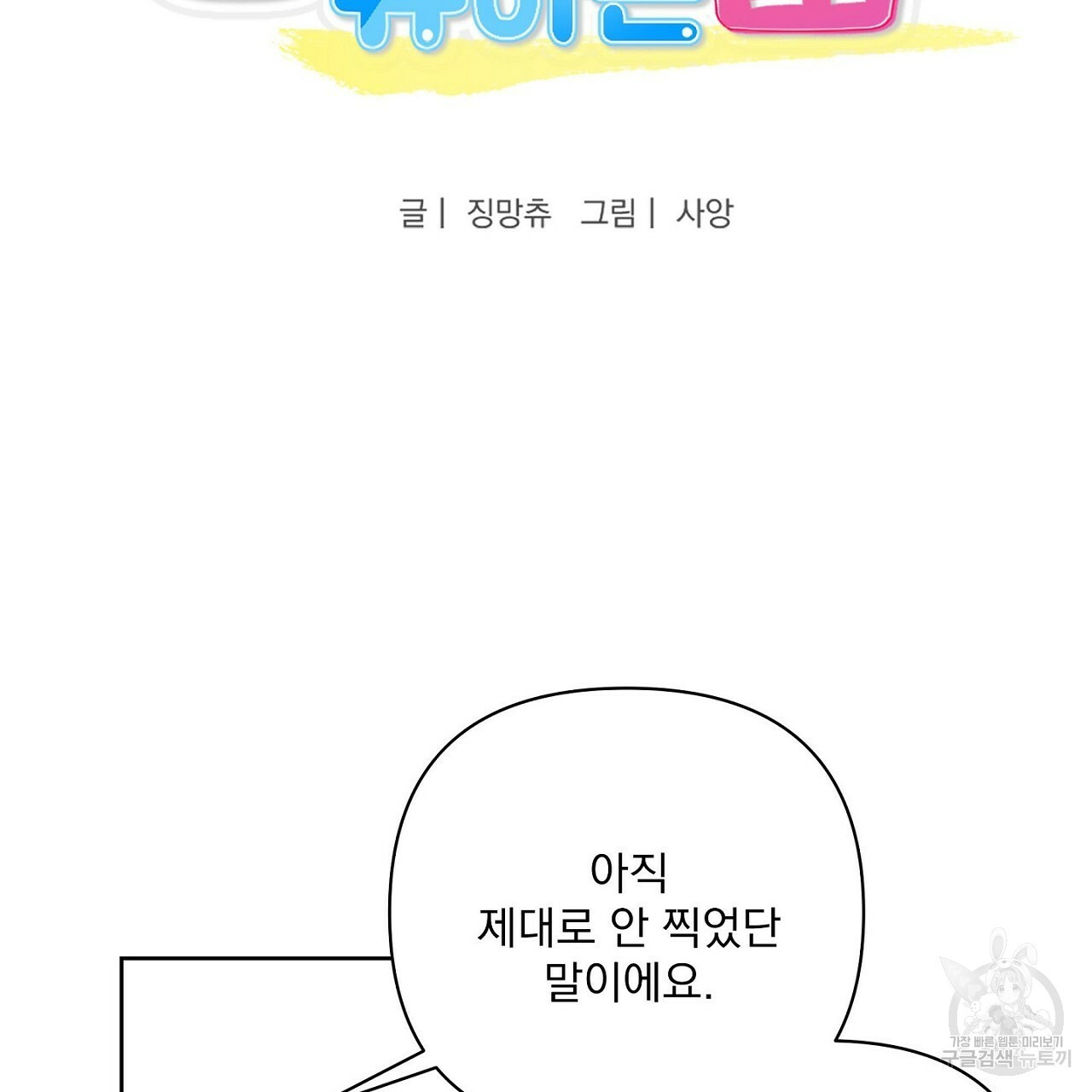 공유하는 집 33화 - 웹툰 이미지 9