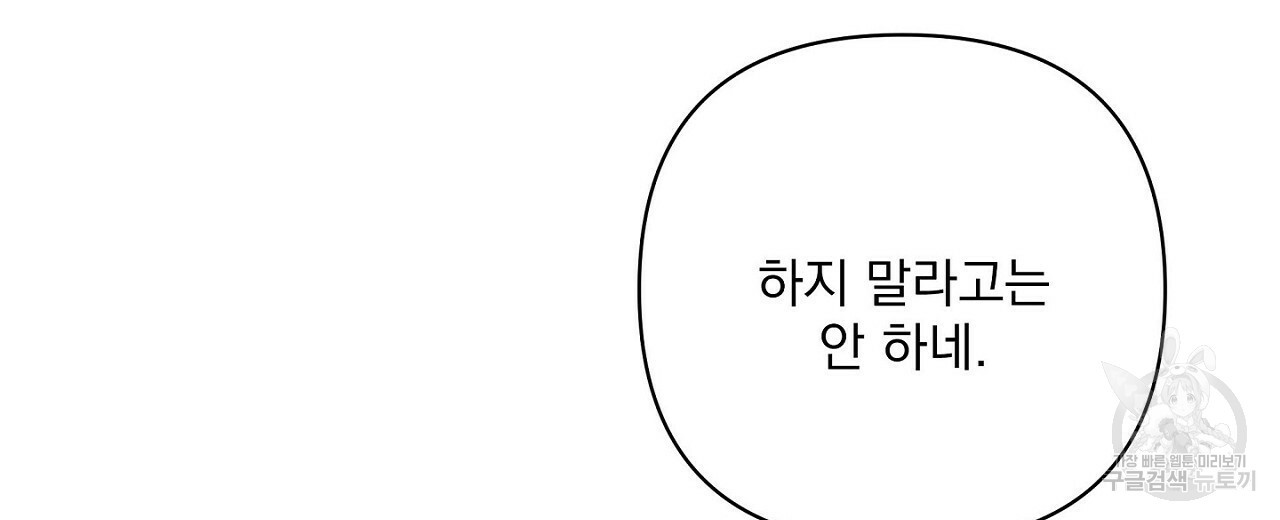 공유하는 집 33화 - 웹툰 이미지 30