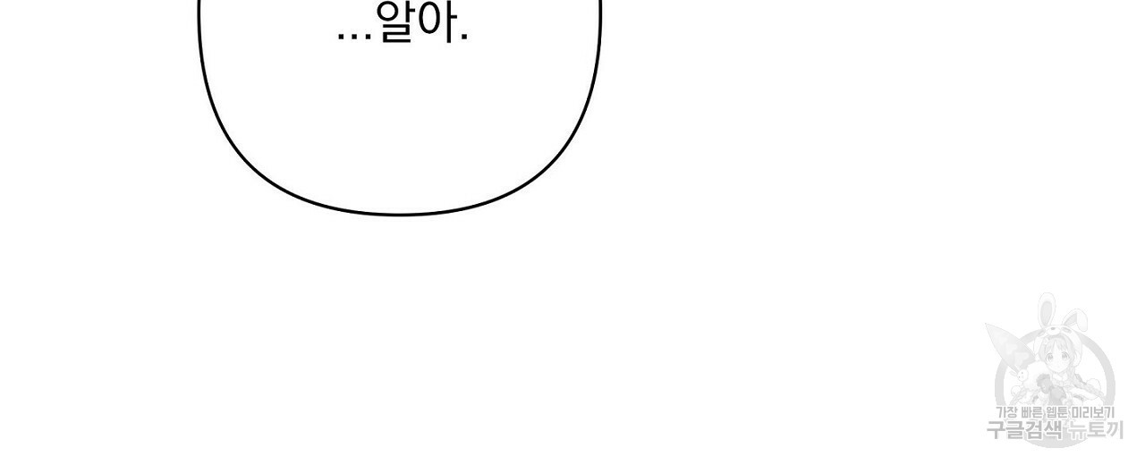 공유하는 집 33화 - 웹툰 이미지 76