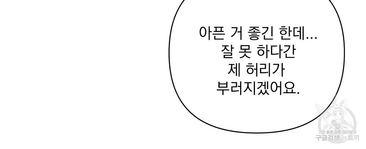 공유하는 집 33화 - 웹툰 이미지 98