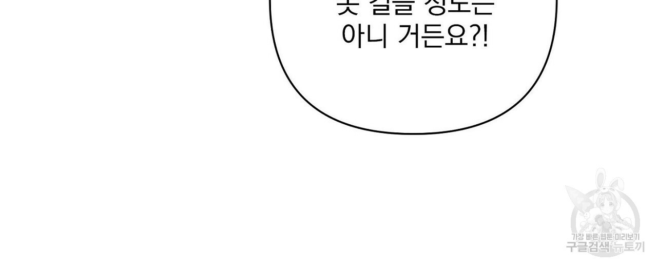 공유하는 집 33화 - 웹툰 이미지 106