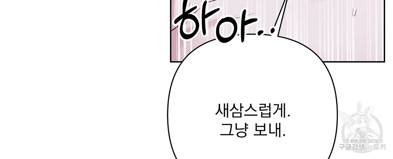 공유하는 집 34화 - 웹툰 이미지 40