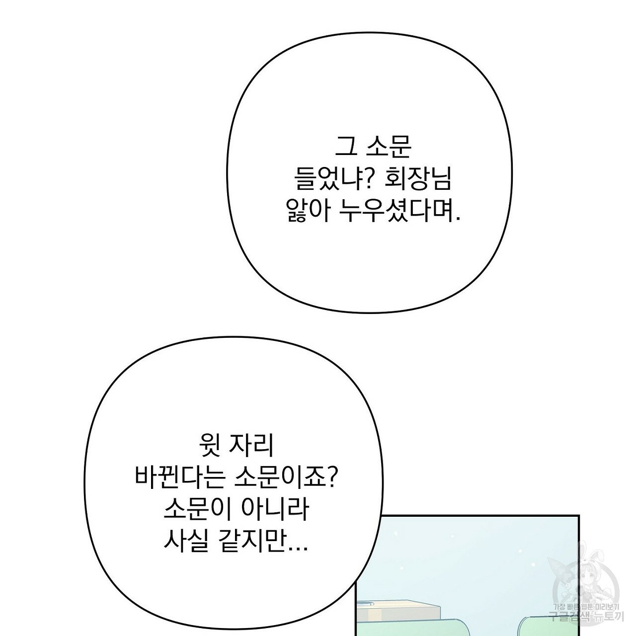 공유하는 집 34화 - 웹툰 이미지 79