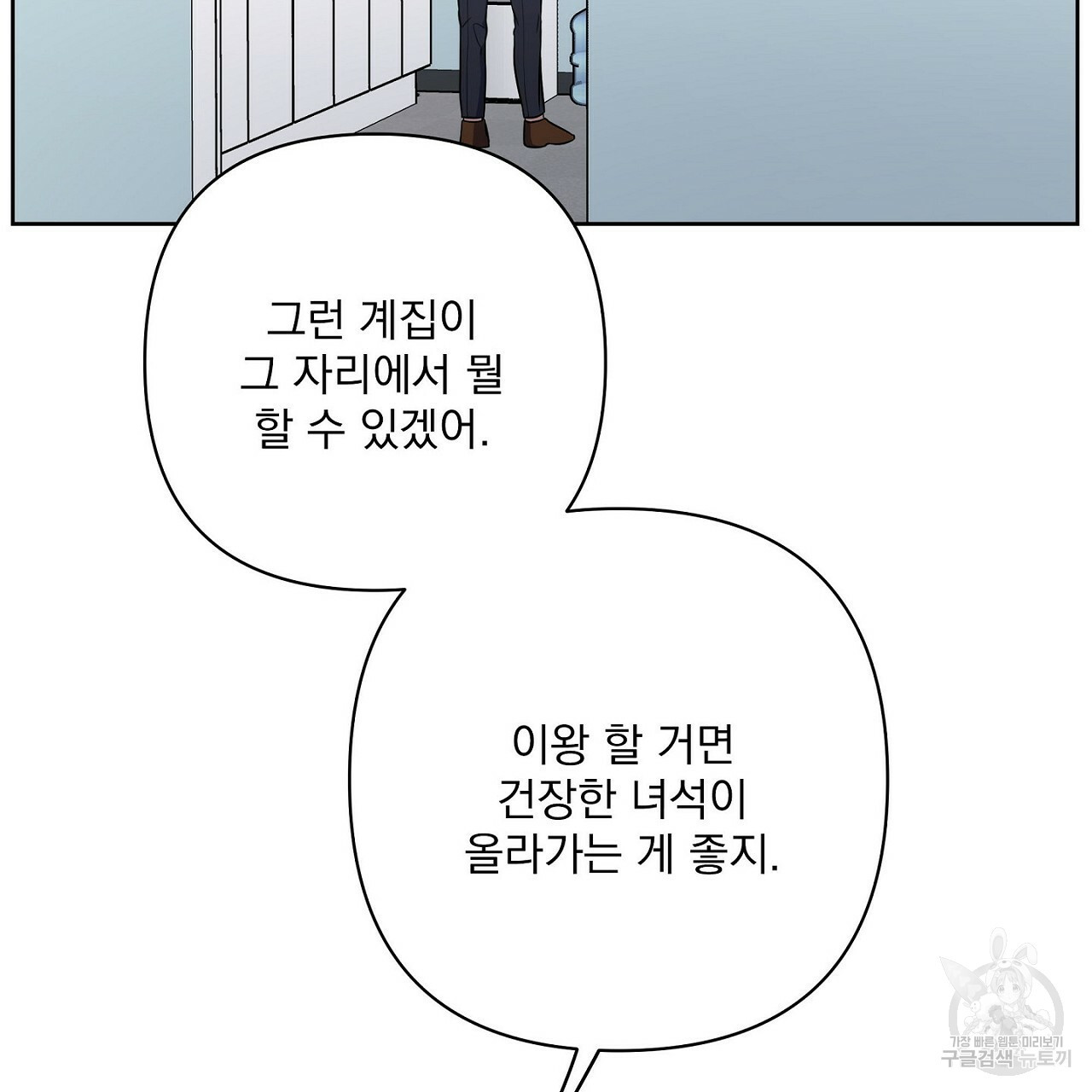 공유하는 집 34화 - 웹툰 이미지 87