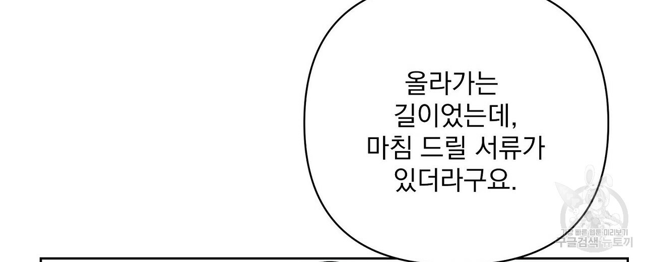 공유하는 집 34화 - 웹툰 이미지 98