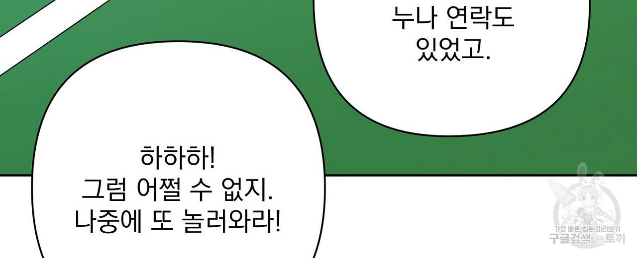 공유하는 집 35화 - 웹툰 이미지 28