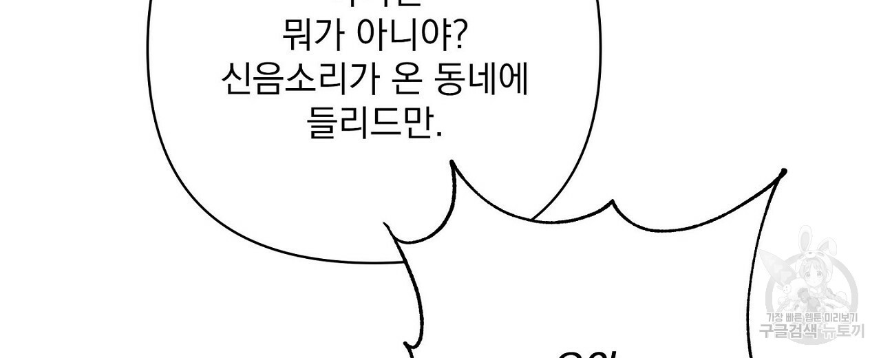 공유하는 집 35화 - 웹툰 이미지 32