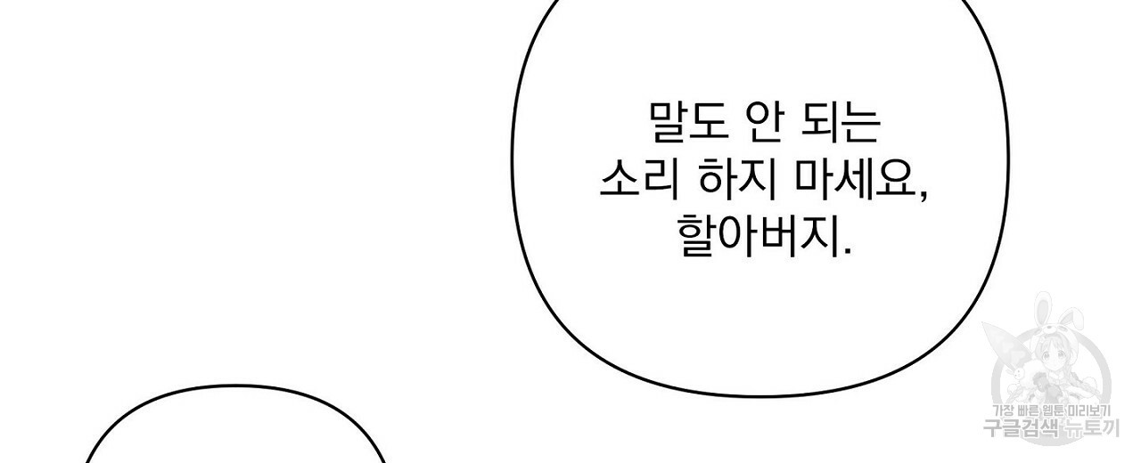 공유하는 집 35화 - 웹툰 이미지 34