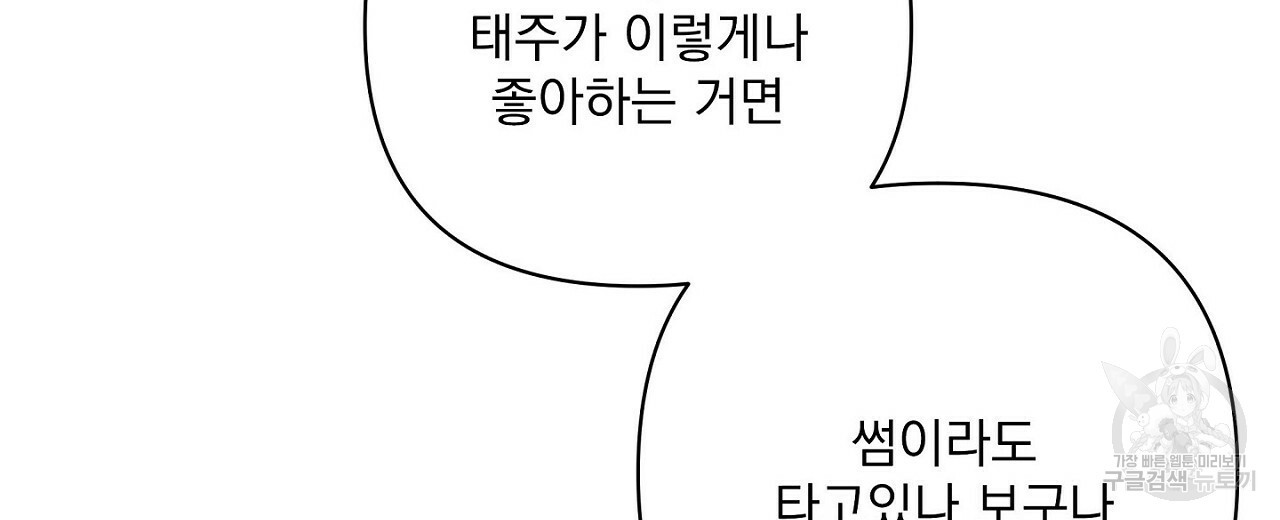 공유하는 집 35화 - 웹툰 이미지 36