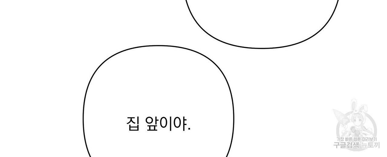 공유하는 집 35화 - 웹툰 이미지 76