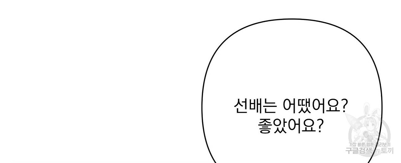 공유하는 집 35화 - 웹툰 이미지 84