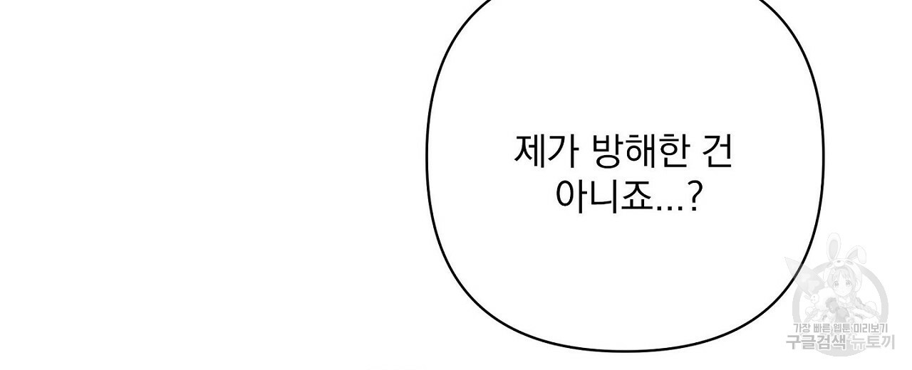 공유하는 집 35화 - 웹툰 이미지 88