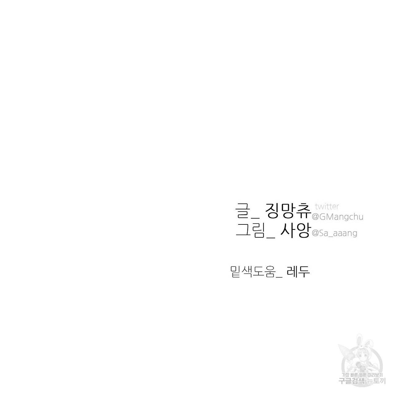 공유하는 집 35화 - 웹툰 이미지 113