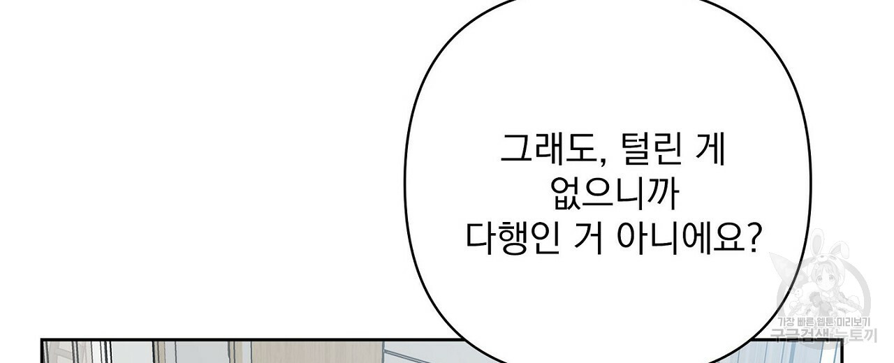 공유하는 집 36화 - 웹툰 이미지 14