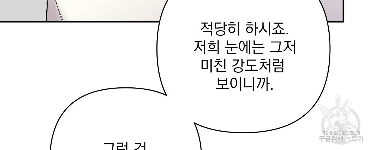 공유하는 집 36화 - 웹툰 이미지 46