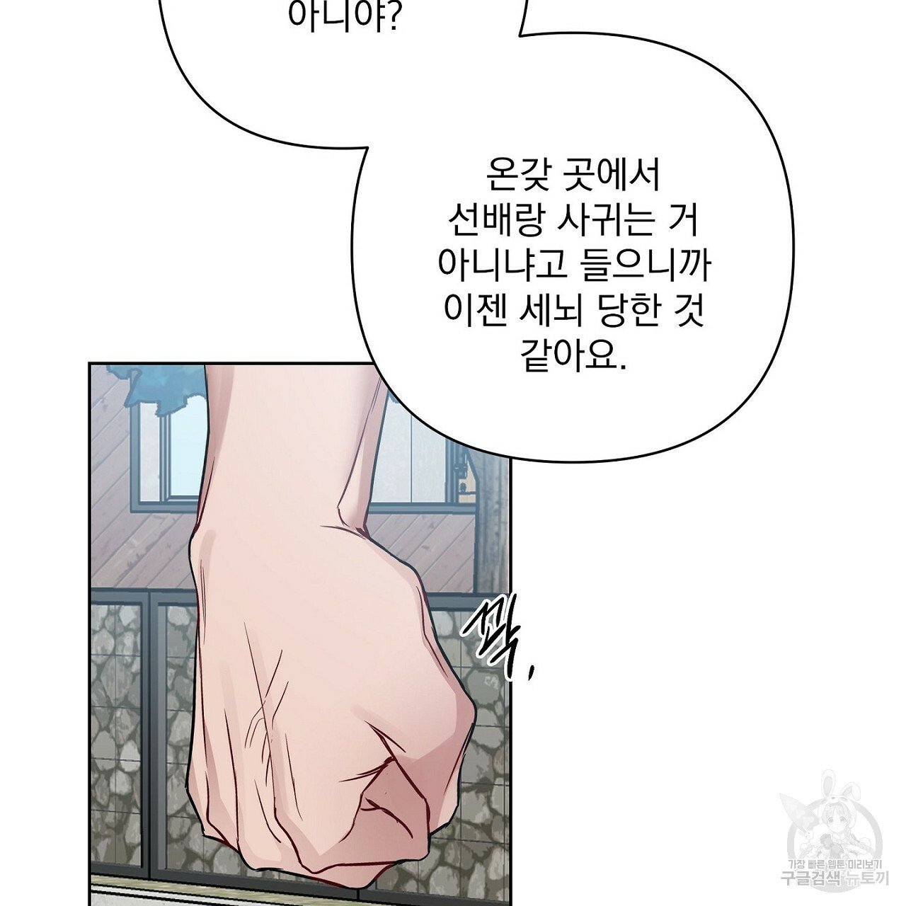 공유하는 집 36화 - 웹툰 이미지 91