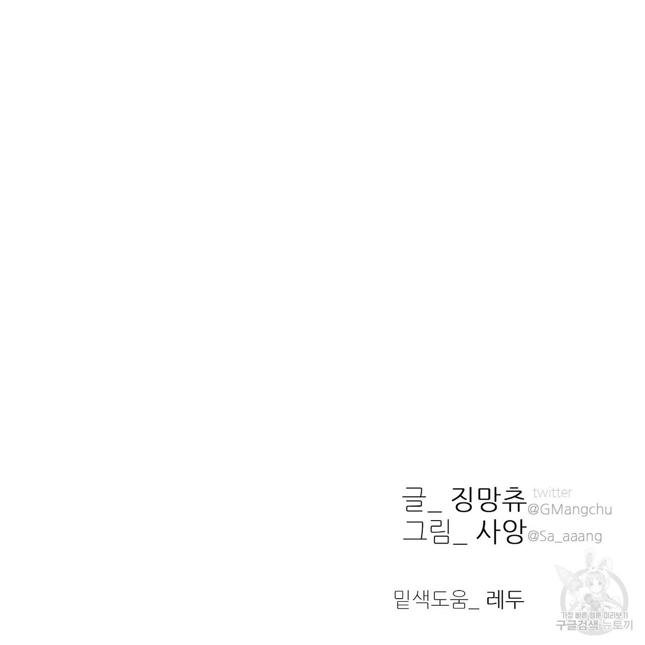 공유하는 집 36화 - 웹툰 이미지 105