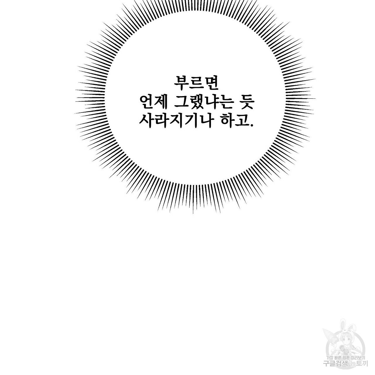 공유하는 집 37화 - 웹툰 이미지 41