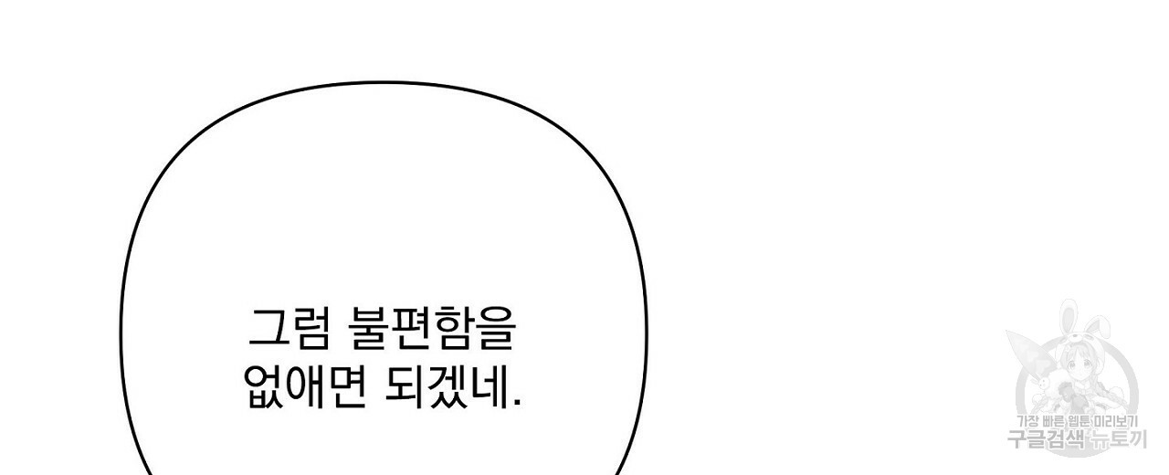 공유하는 집 38화 - 웹툰 이미지 12