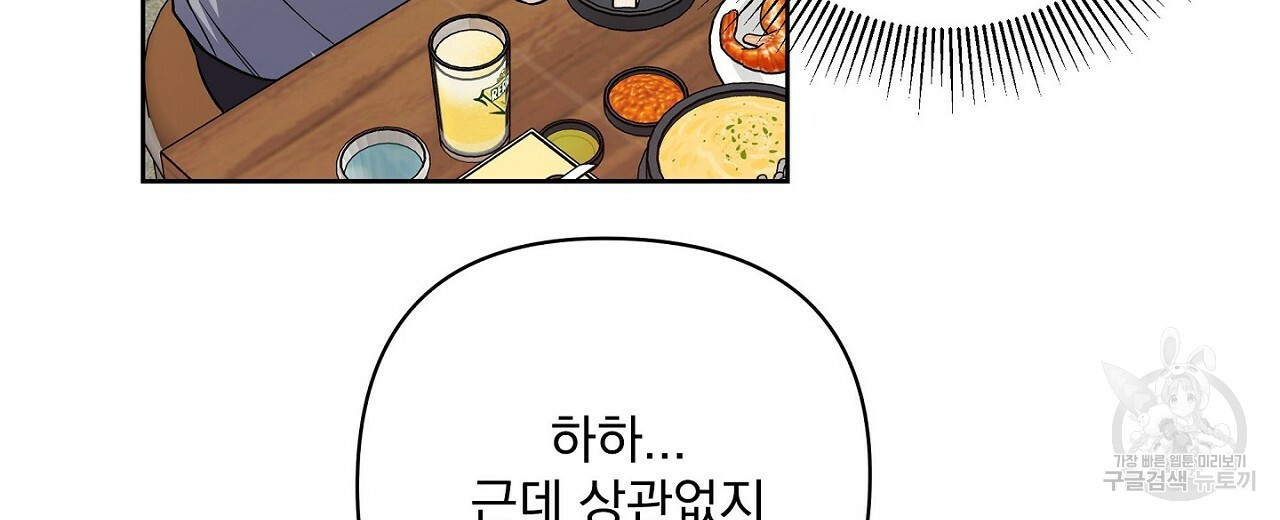 공유하는 집 38화 - 웹툰 이미지 44