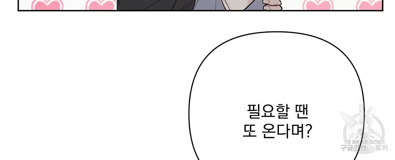 공유하는 집 38화 - 웹툰 이미지 46